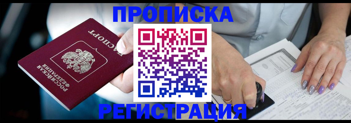 оформление постоянной прописки в Бугульме